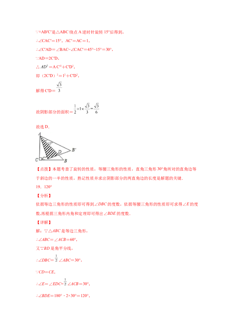 专题1.3等腰三角形（巩固篇）（专项练习）-八年级数学下册基础知识专项讲练（北师大版）_北师大初中数学_8下-北师大版初中数学_旧版-可参考_05习题试卷_1课时练习_同步练习（第3套）