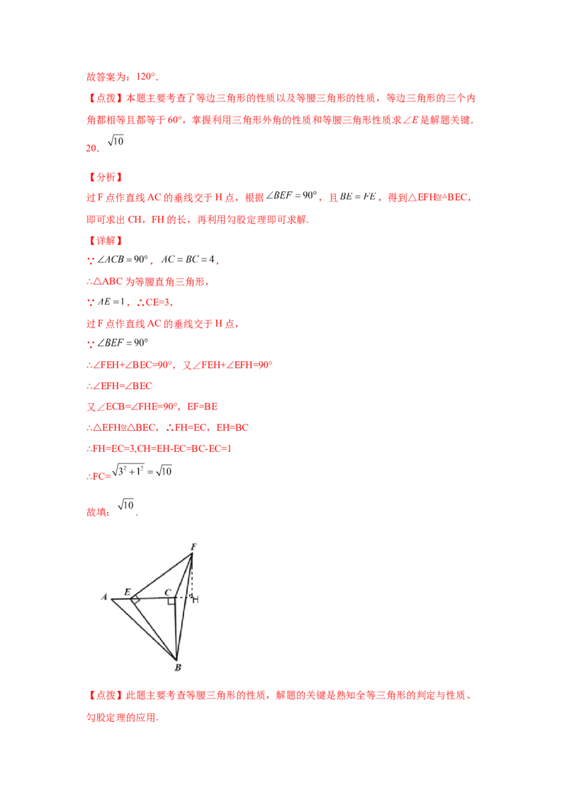 专题1.3等腰三角形（巩固篇）（专项练习）-八年级数学下册基础知识专项讲练（北师大版）_北师大初中数学_8下-北师大版初中数学_旧版-可参考_05习题试卷_1课时练习_同步练习（第3套）