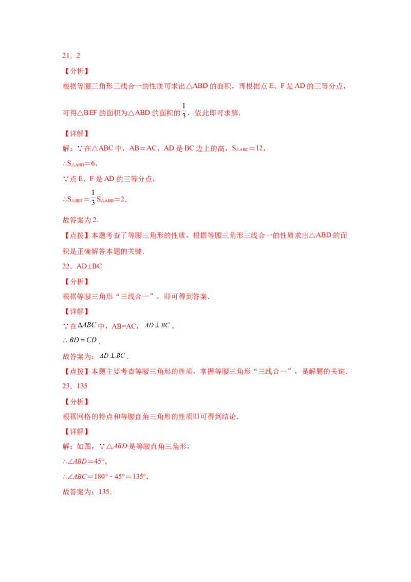 专题1.3等腰三角形（巩固篇）（专项练习）-八年级数学下册基础知识专项讲练（北师大版）_北师大初中数学_8下-北师大版初中数学_旧版-可参考_05习题试卷_1课时练习_同步练习（第3套）