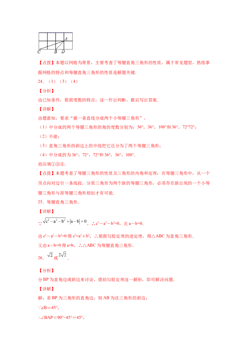 专题1.3等腰三角形（巩固篇）（专项练习）-八年级数学下册基础知识专项讲练（北师大版）_北师大初中数学_8下-北师大版初中数学_旧版-可参考_05习题试卷_1课时练习_同步练习（第3套）