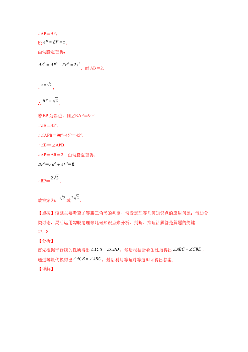 专题1.3等腰三角形（巩固篇）（专项练习）-八年级数学下册基础知识专项讲练（北师大版）_北师大初中数学_8下-北师大版初中数学_旧版-可参考_05习题试卷_1课时练习_同步练习（第3套）
