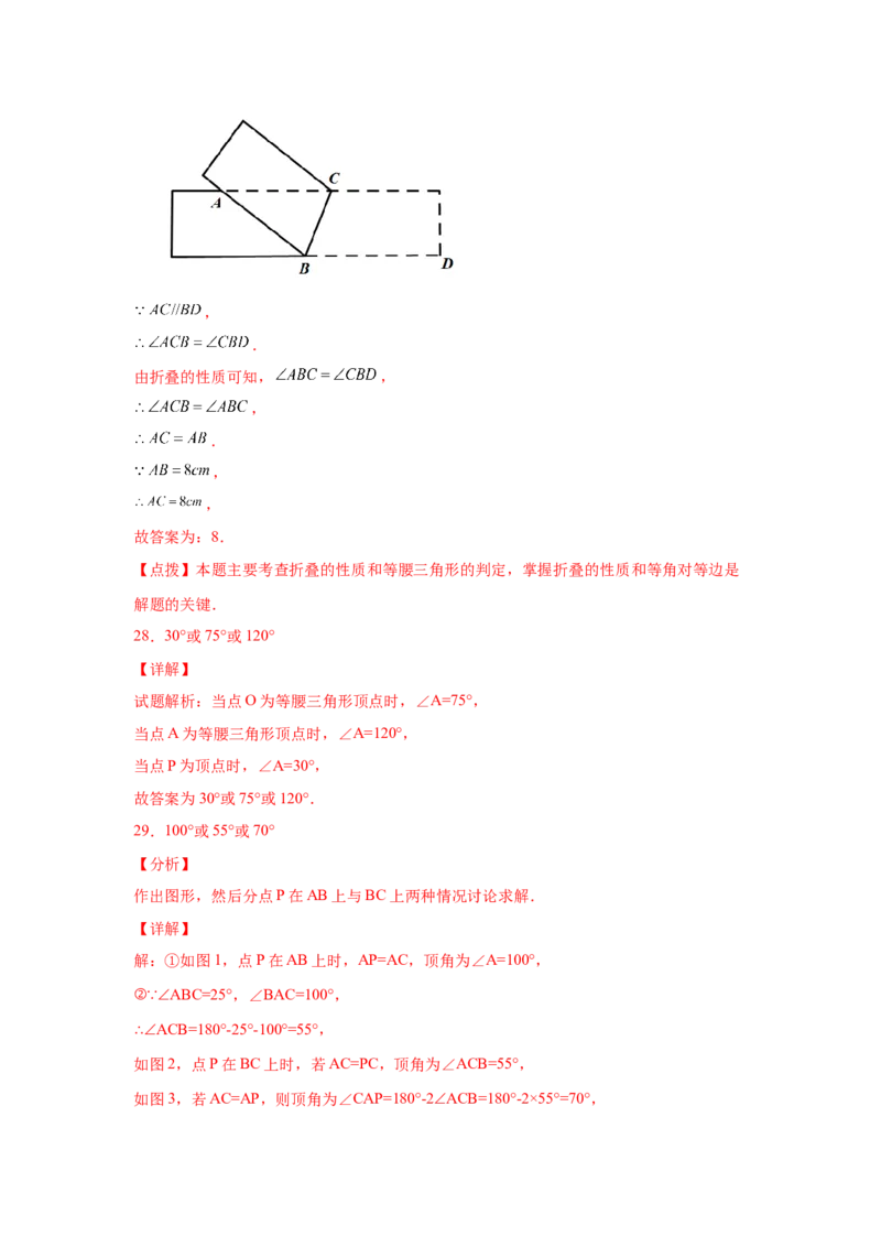专题1.3等腰三角形（巩固篇）（专项练习）-八年级数学下册基础知识专项讲练（北师大版）_北师大初中数学_8下-北师大版初中数学_旧版-可参考_05习题试卷_1课时练习_同步练习（第3套）