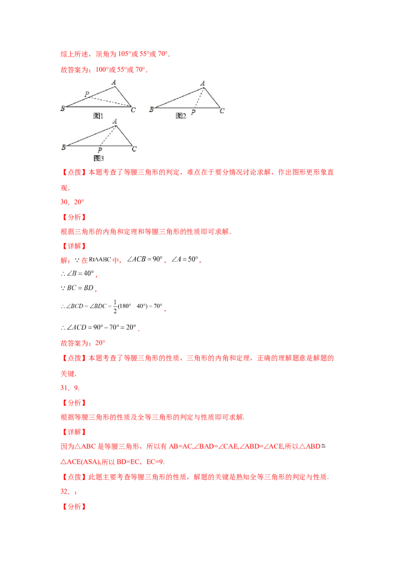 专题1.3等腰三角形（巩固篇）（专项练习）-八年级数学下册基础知识专项讲练（北师大版）_北师大初中数学_8下-北师大版初中数学_旧版-可参考_05习题试卷_1课时练习_同步练习（第3套）