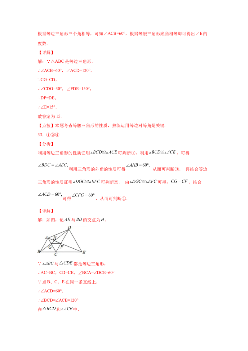 专题1.3等腰三角形（巩固篇）（专项练习）-八年级数学下册基础知识专项讲练（北师大版）_北师大初中数学_8下-北师大版初中数学_旧版-可参考_05习题试卷_1课时练习_同步练习（第3套）