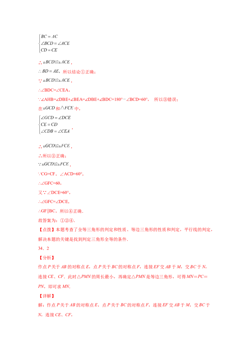专题1.3等腰三角形（巩固篇）（专项练习）-八年级数学下册基础知识专项讲练（北师大版）_北师大初中数学_8下-北师大版初中数学_旧版-可参考_05习题试卷_1课时练习_同步练习（第3套）