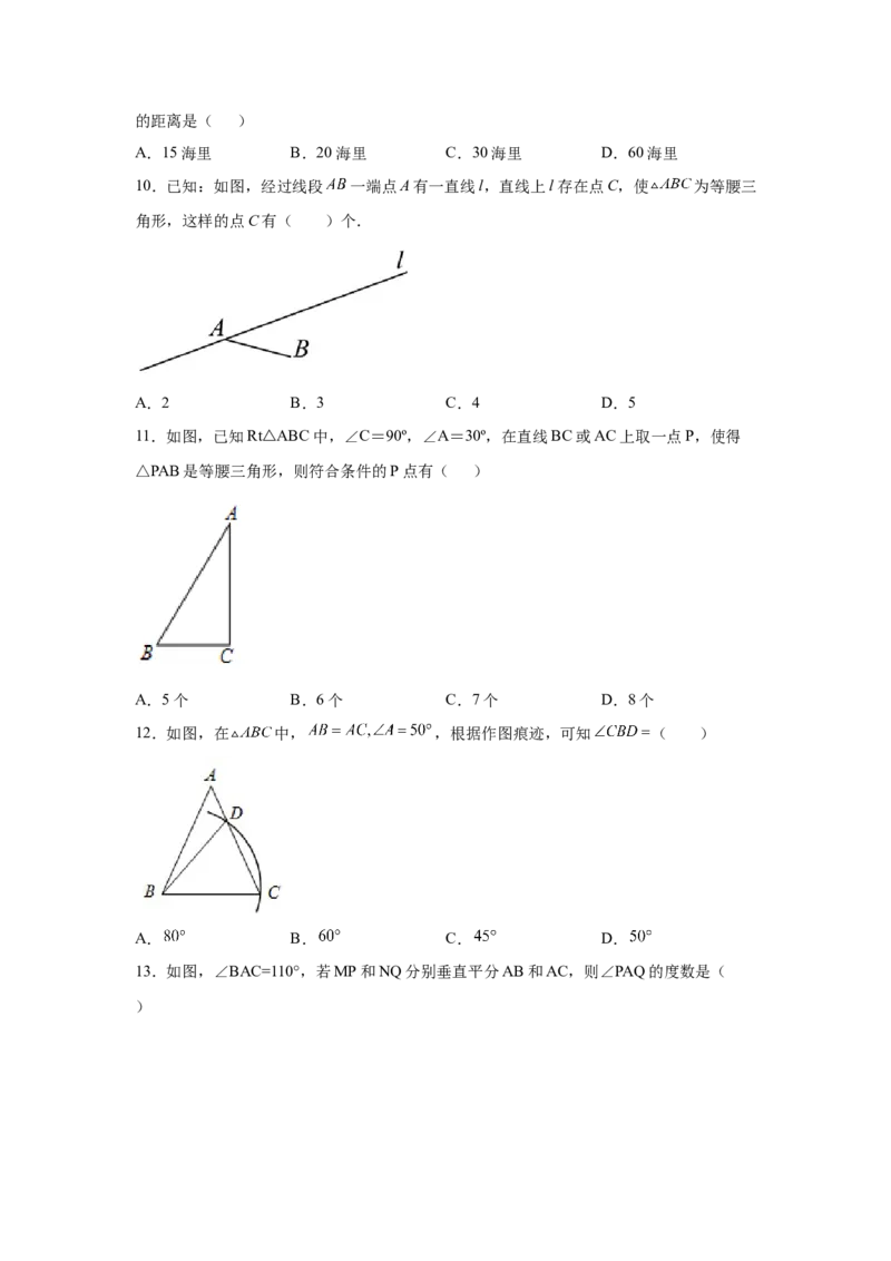 专题1.3等腰三角形（巩固篇）（专项练习）-八年级数学下册基础知识专项讲练（北师大版）_北师大初中数学_8下-北师大版初中数学_旧版-可参考_05习题试卷_1课时练习_同步练习（第3套）