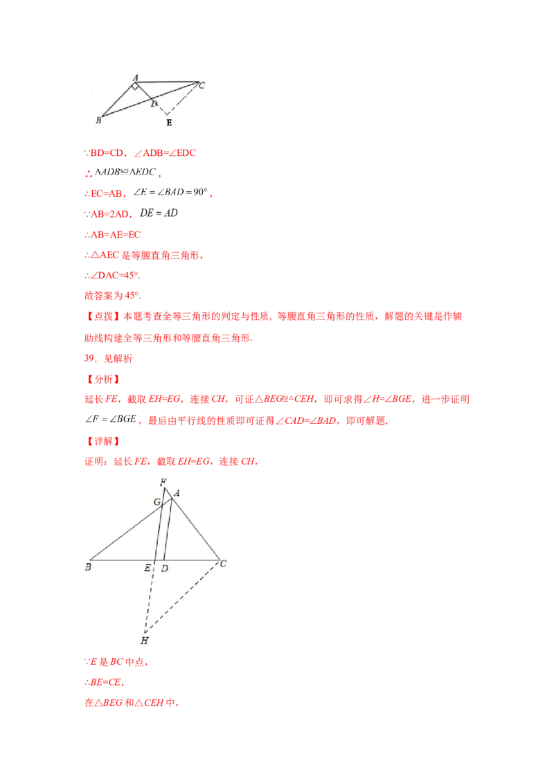 专题1.3等腰三角形（巩固篇）（专项练习）-八年级数学下册基础知识专项讲练（北师大版）_北师大初中数学_8下-北师大版初中数学_旧版-可参考_05习题试卷_1课时练习_同步练习（第3套）