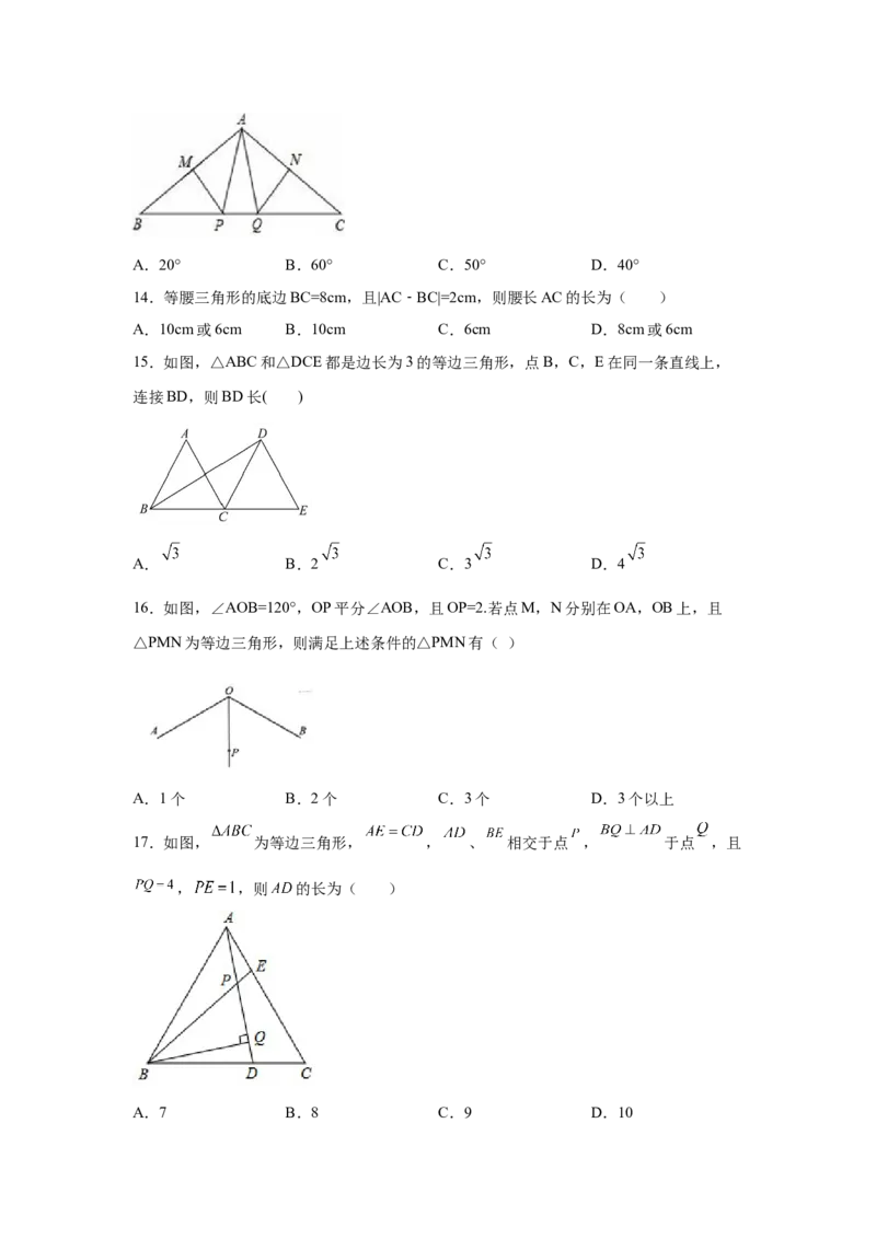 专题1.3等腰三角形（巩固篇）（专项练习）-八年级数学下册基础知识专项讲练（北师大版）_北师大初中数学_8下-北师大版初中数学_旧版-可参考_05习题试卷_1课时练习_同步练习（第3套）