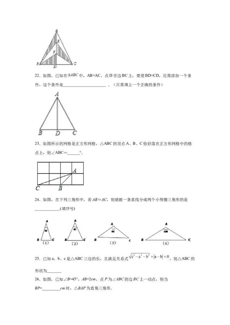 专题1.3等腰三角形（巩固篇）（专项练习）-八年级数学下册基础知识专项讲练（北师大版）_北师大初中数学_8下-北师大版初中数学_旧版-可参考_05习题试卷_1课时练习_同步练习（第3套）