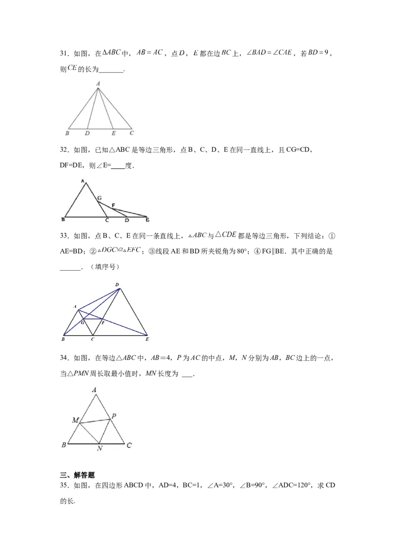 专题1.3等腰三角形（巩固篇）（专项练习）-八年级数学下册基础知识专项讲练（北师大版）_北师大初中数学_8下-北师大版初中数学_旧版-可参考_05习题试卷_1课时练习_同步练习（第3套）
