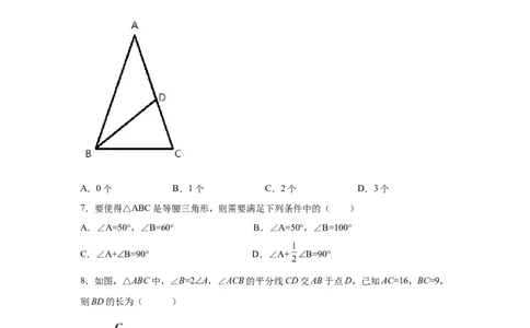专题1.3等腰三角形（巩固篇）（专项练习）-八年级数学下册基础知识专项讲练（北师大版）_北师大初中数学_8下-北师大版初中数学_旧版-可参考_05习题试卷_1课时练习_同步练习（第3套）