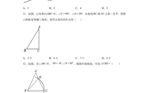 专题1.3等腰三角形（巩固篇）（专项练习）-八年级数学下册基础知识专项讲练（北师大版）_北师大初中数学_8下-北师大版初中数学_旧版-可参考_05习题试卷_1课时练习_同步练习（第3套）