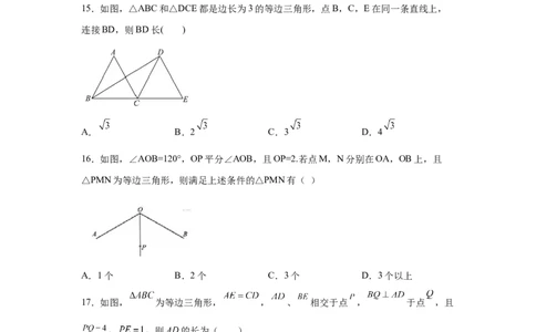 专题1.3等腰三角形（巩固篇）（专项练习）-八年级数学下册基础知识专项讲练（北师大版）_北师大初中数学_8下-北师大版初中数学_旧版-可参考_05习题试卷_1课时练习_同步练习（第3套）