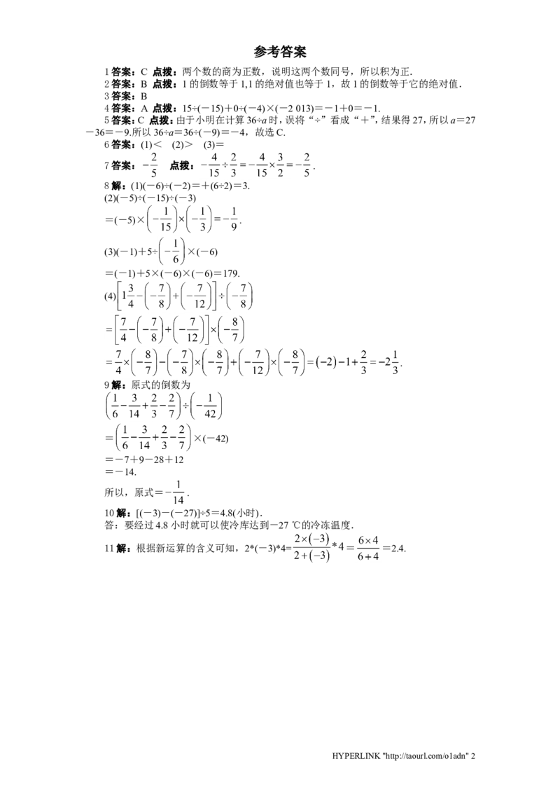 北师大版七年级数学上册第2章《有理数及其运算》同步练习及答案&mdash;2.8有理数除法2_北师大初中数学_7上-北师大版初中数学_7上-初中数学北师大（旧版）赠送_05习题试卷_1课时练习