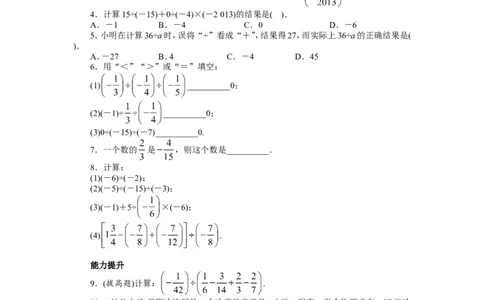 北师大版七年级数学上册第2章《有理数及其运算》同步练习及答案&mdash;2.8有理数除法2_北师大初中数学_7上-北师大版初中数学_7上-初中数学北师大（旧版）赠送_05习题试卷_1课时练习