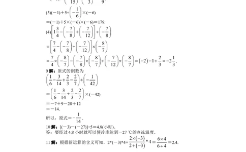 北师大版七年级数学上册第2章《有理数及其运算》同步练习及答案&mdash;2.8有理数除法2_北师大初中数学_7上-北师大版初中数学_7上-初中数学北师大（旧版）赠送_05习题试卷_1课时练习