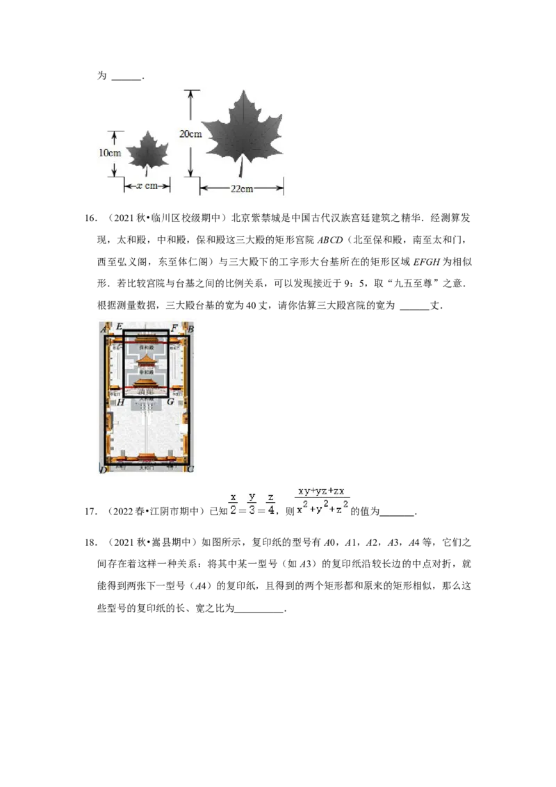 专题4.1图形的相似（能力提升）（原卷版）_北师大初中数学_9上-北师大版初中数学_06专项讲练_2022-2023学年九年级数学上册《同步考点解读&bull;专题训练》（北师大版）