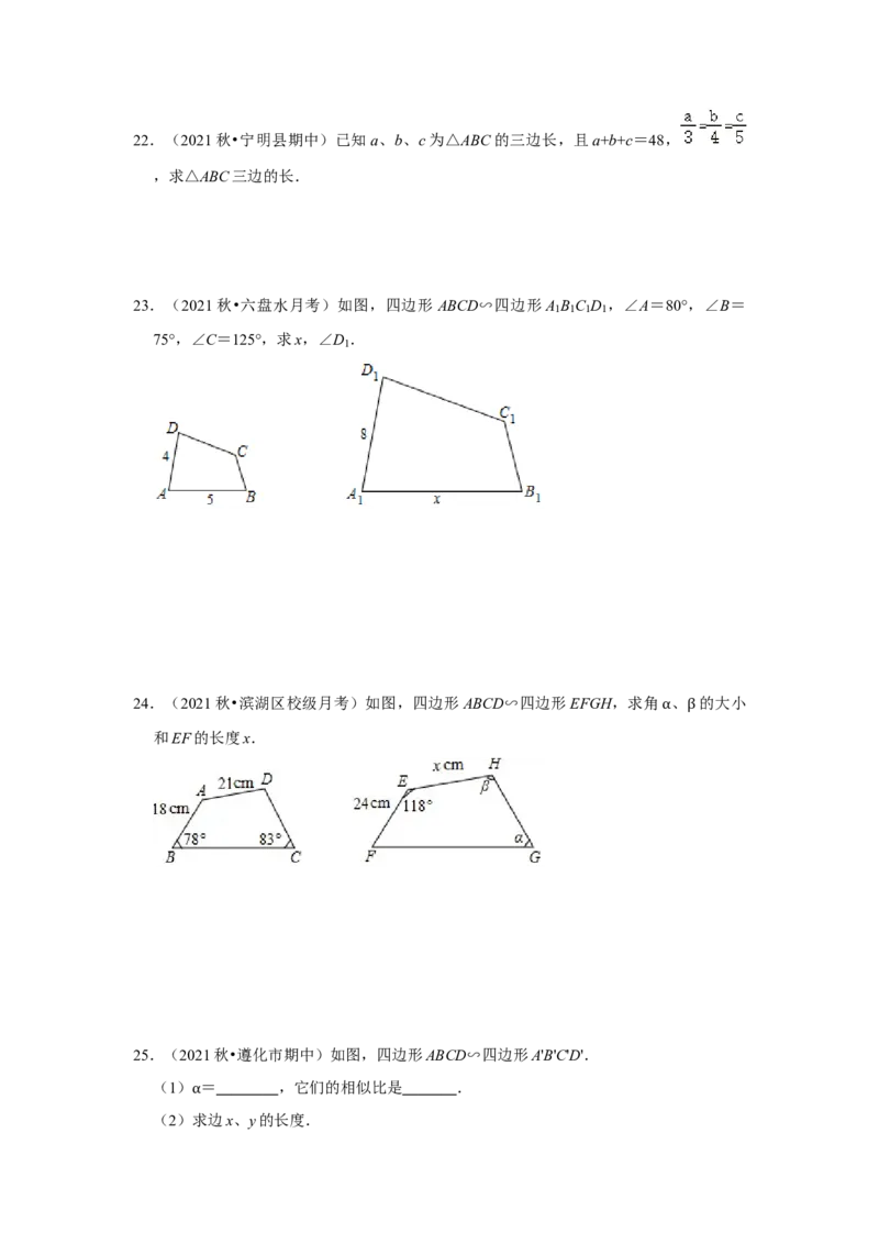 专题4.1图形的相似（能力提升）（原卷版）_北师大初中数学_9上-北师大版初中数学_06专项讲练_2022-2023学年九年级数学上册《同步考点解读&bull;专题训练》（北师大版）