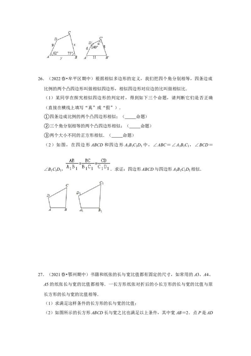 专题4.1图形的相似（能力提升）（原卷版）_北师大初中数学_9上-北师大版初中数学_06专项讲练_2022-2023学年九年级数学上册《同步考点解读&bull;专题训练》（北师大版）