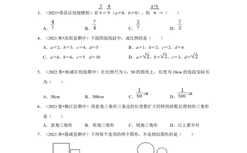 专题4.1图形的相似（能力提升）（原卷版）_北师大初中数学_9上-北师大版初中数学_06专项讲练_2022-2023学年九年级数学上册《同步考点解读&bull;专题训练》（北师大版）