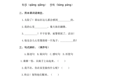 14穷人课时练_25秋1-6年级语文上册课件教案_25秋统编版语文六年级上册_统编版语文六年级上册教学资源包（25秋七彩课堂）_4.第四单元_14穷人_同步练习