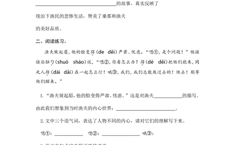 14穷人课时练_25秋1-6年级语文上册课件教案_25秋统编版语文六年级上册_统编版语文六年级上册教学资源包（25秋七彩课堂）_4.第四单元_14穷人_同步练习