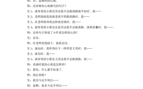 19一只窝囊的大老虎精彩片段_25秋1-6年级语文上册课件教案_25秋统编版语文四年级上册_统编版语文四年级上册教学资源包（25秋七彩课堂）_6.第六单元_19一只窝囊的大老虎_辅教资源