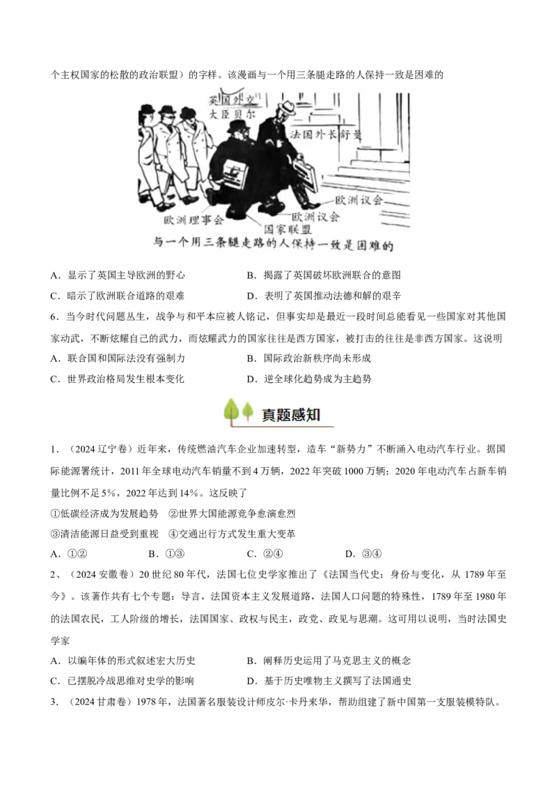 专题2020世纪下半叶世界的新变化（好题冲关）（原卷版）_07高考历史_2025年新高考资料_一轮复习_备战2025年高考历史一轮复习考点帮（新高考通用）