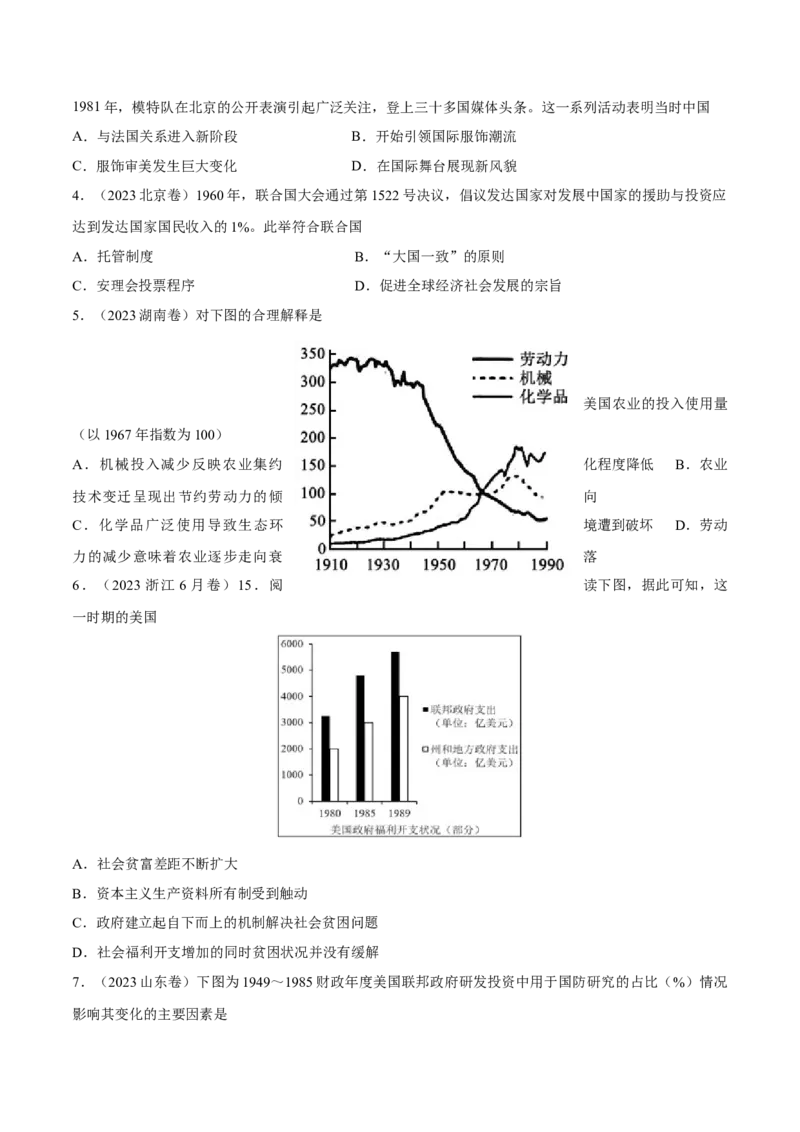 专题2020世纪下半叶世界的新变化（好题冲关）（原卷版）_07高考历史_2025年新高考资料_一轮复习_备战2025年高考历史一轮复习考点帮（新高考通用）