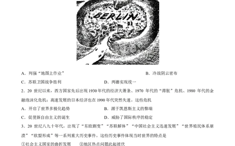 专题2020世纪下半叶世界的新变化（好题冲关）（原卷版）_07高考历史_2025年新高考资料_一轮复习_备战2025年高考历史一轮复习考点帮（新高考通用）