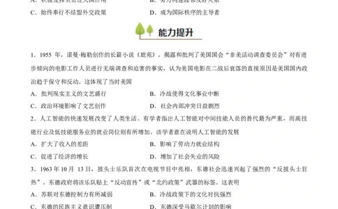 专题2020世纪下半叶世界的新变化（好题冲关）（原卷版）_07高考历史_2025年新高考资料_一轮复习_备战2025年高考历史一轮复习考点帮（新高考通用）