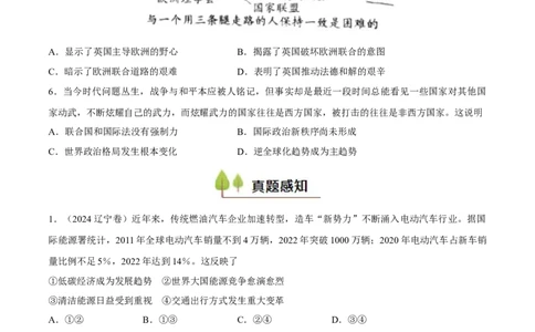 专题2020世纪下半叶世界的新变化（好题冲关）（原卷版）_07高考历史_2025年新高考资料_一轮复习_备战2025年高考历史一轮复习考点帮（新高考通用）