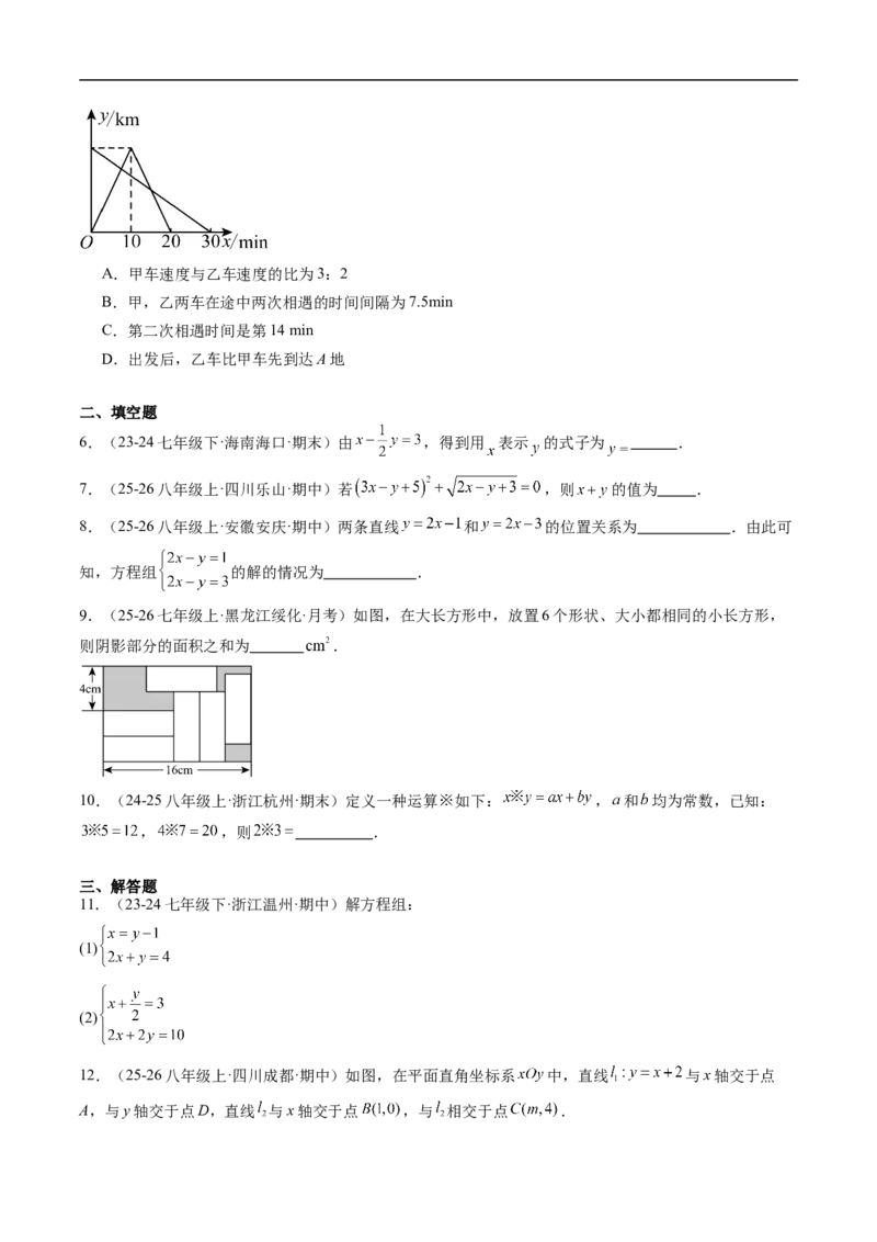 专题5.5第五章复习二元一次方程组（高效培优讲义）（学生版）_北师大初中数学_8上-北师大版初中数学_初中数学北师大8上-2025秋季新版_第二套推荐25_08专项讲练