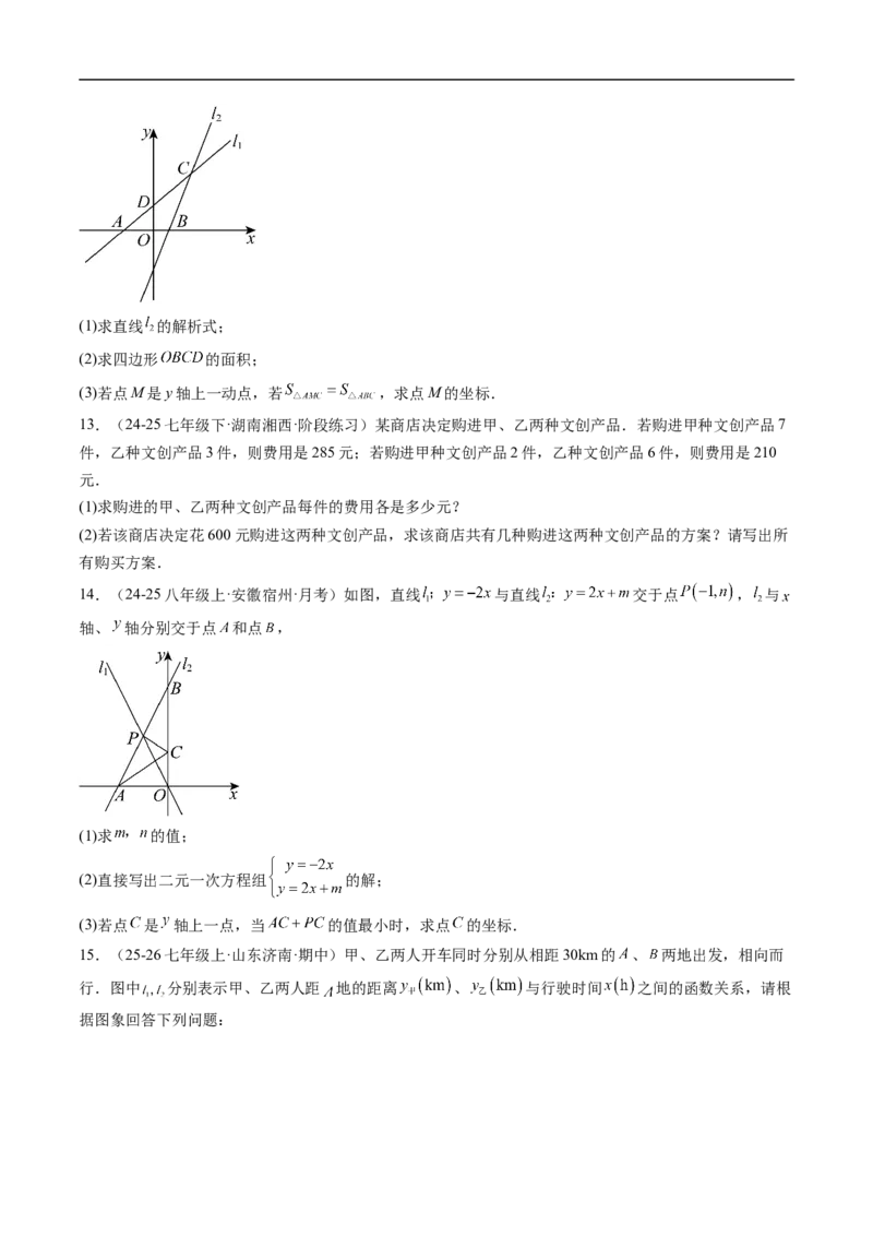 专题5.5第五章复习二元一次方程组（高效培优讲义）（学生版）_北师大初中数学_8上-北师大版初中数学_初中数学北师大8上-2025秋季新版_第二套推荐25_08专项讲练