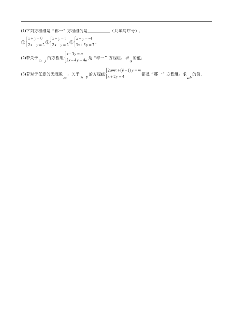 专题5.5第五章复习二元一次方程组（高效培优讲义）（学生版）_北师大初中数学_8上-北师大版初中数学_初中数学北师大8上-2025秋季新版_第二套推荐25_08专项讲练