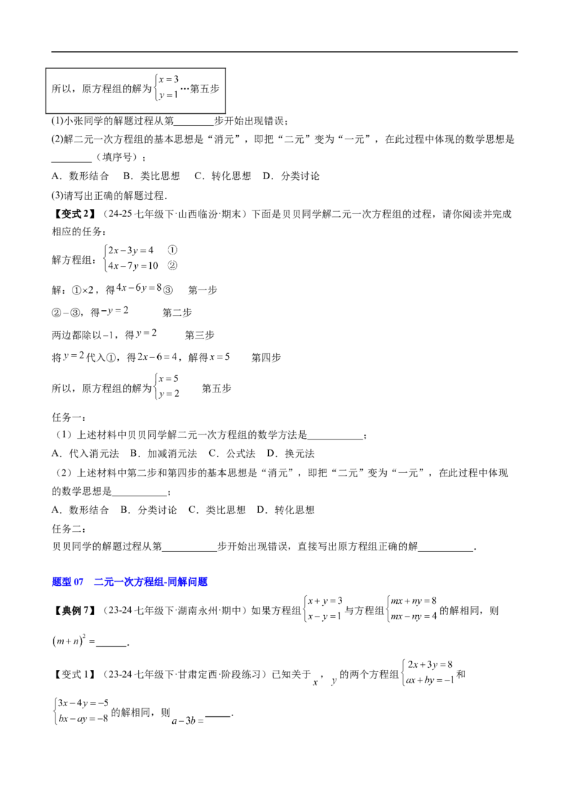 专题5.5第五章复习二元一次方程组（高效培优讲义）（学生版）_北师大初中数学_8上-北师大版初中数学_初中数学北师大8上-2025秋季新版_第二套推荐25_08专项讲练