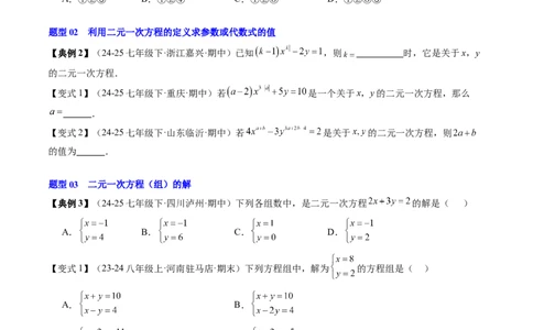 专题5.5第五章复习二元一次方程组（高效培优讲义）（学生版）_北师大初中数学_8上-北师大版初中数学_初中数学北师大8上-2025秋季新版_第二套推荐25_08专项讲练