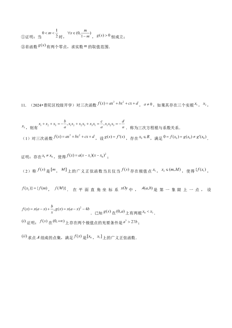 押上海高考21题（与导数有关综合题）原卷版_2024年新高考资料_5.2024三轮冲刺_备战2024年高考数学临考题号押题（上海专用）32376339