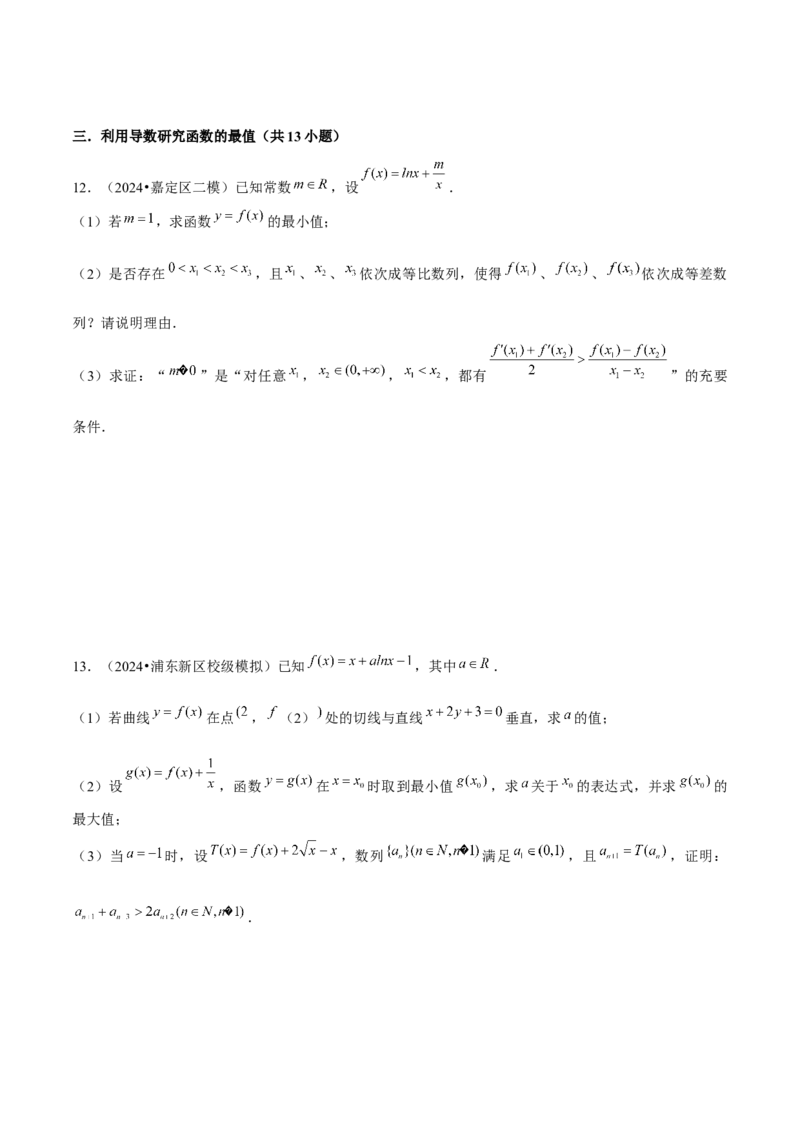 押上海高考21题（与导数有关综合题）原卷版_2024年新高考资料_5.2024三轮冲刺_备战2024年高考数学临考题号押题（上海专用）32376339
