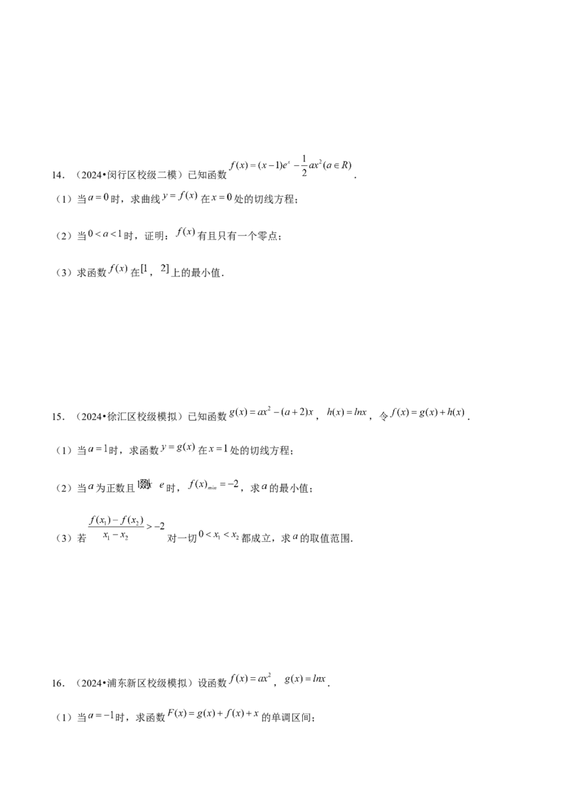 押上海高考21题（与导数有关综合题）原卷版_2024年新高考资料_5.2024三轮冲刺_备战2024年高考数学临考题号押题（上海专用）32376339