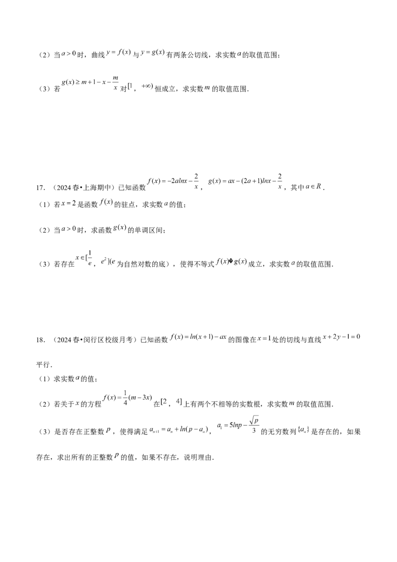 押上海高考21题（与导数有关综合题）原卷版_2024年新高考资料_5.2024三轮冲刺_备战2024年高考数学临考题号押题（上海专用）32376339