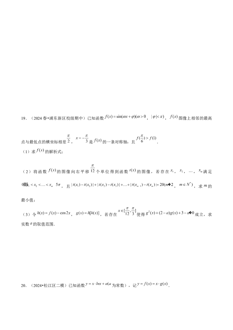 押上海高考21题（与导数有关综合题）原卷版_2024年新高考资料_5.2024三轮冲刺_备战2024年高考数学临考题号押题（上海专用）32376339