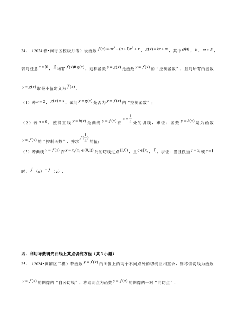 押上海高考21题（与导数有关综合题）原卷版_2024年新高考资料_5.2024三轮冲刺_备战2024年高考数学临考题号押题（上海专用）32376339