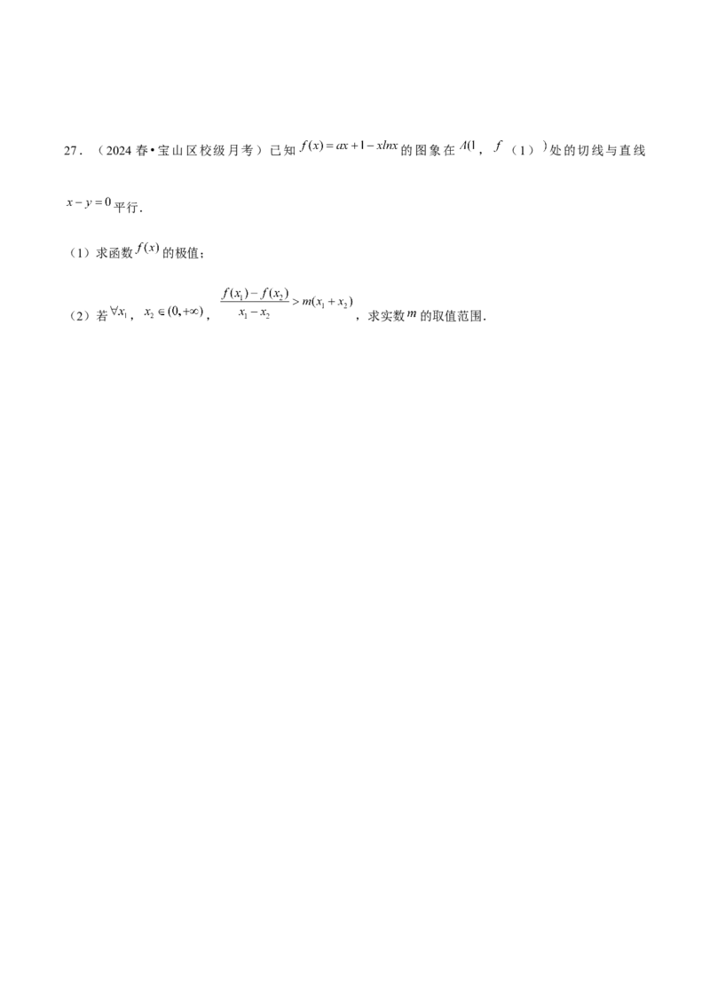 押上海高考21题（与导数有关综合题）原卷版_2024年新高考资料_5.2024三轮冲刺_备战2024年高考数学临考题号押题（上海专用）32376339
