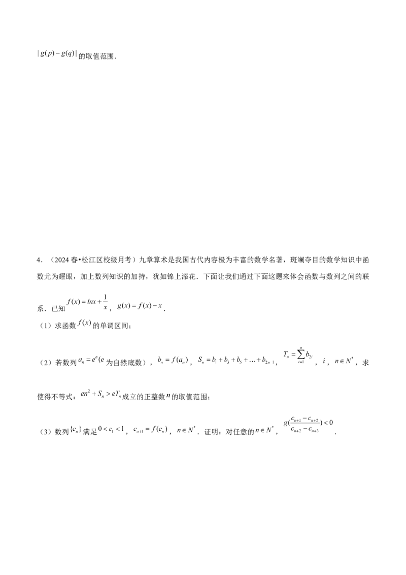 押上海高考21题（与导数有关综合题）原卷版_2024年新高考资料_5.2024三轮冲刺_备战2024年高考数学临考题号押题（上海专用）32376339