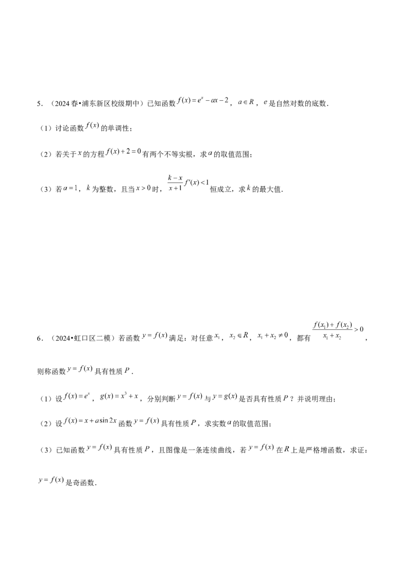 押上海高考21题（与导数有关综合题）原卷版_2024年新高考资料_5.2024三轮冲刺_备战2024年高考数学临考题号押题（上海专用）32376339