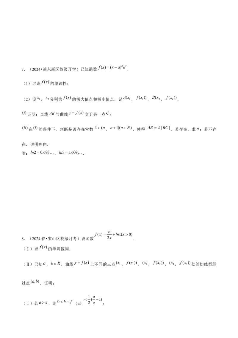 押上海高考21题（与导数有关综合题）原卷版_2024年新高考资料_5.2024三轮冲刺_备战2024年高考数学临考题号押题（上海专用）32376339