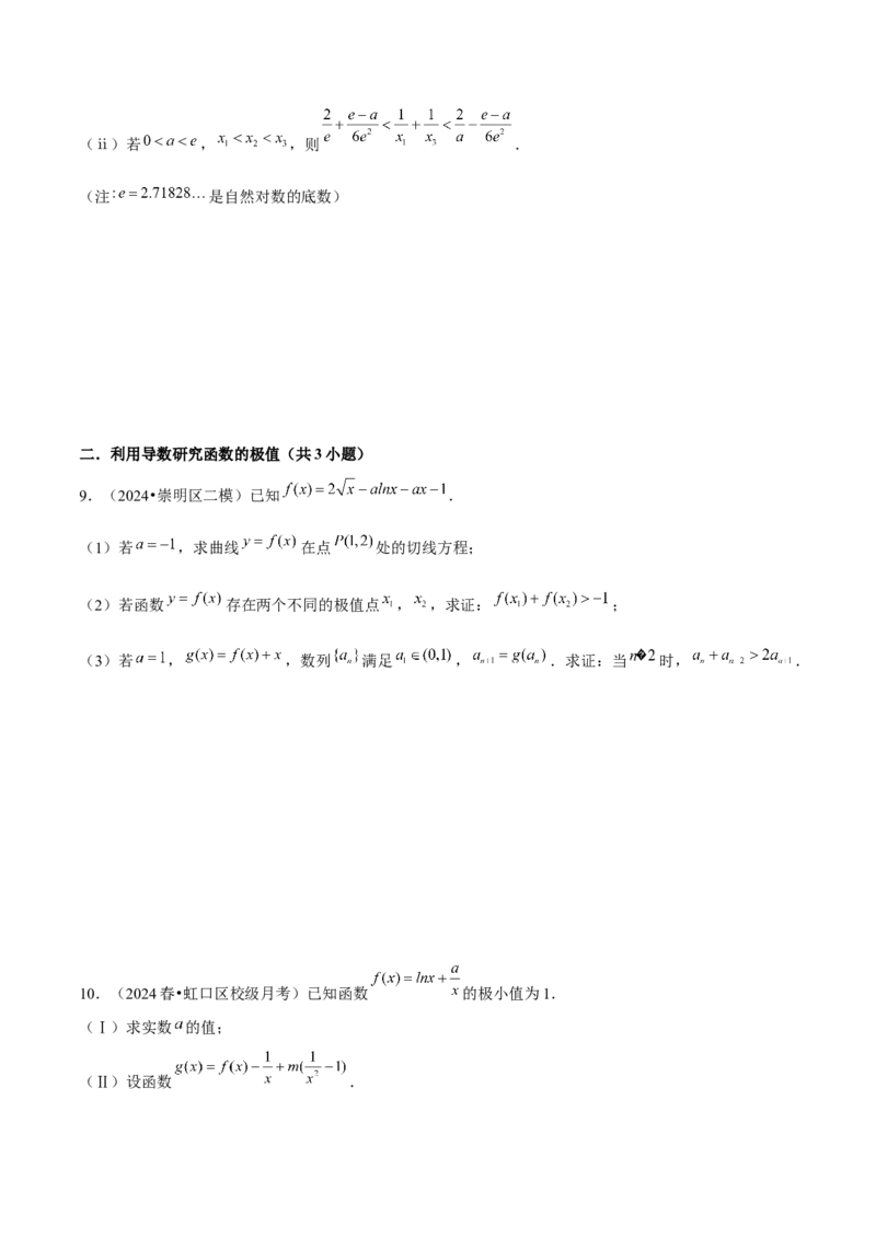 押上海高考21题（与导数有关综合题）原卷版_2024年新高考资料_5.2024三轮冲刺_备战2024年高考数学临考题号押题（上海专用）32376339