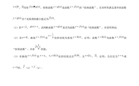 押上海高考21题（与导数有关综合题）原卷版_2024年新高考资料_5.2024三轮冲刺_备战2024年高考数学临考题号押题（上海专用）32376339