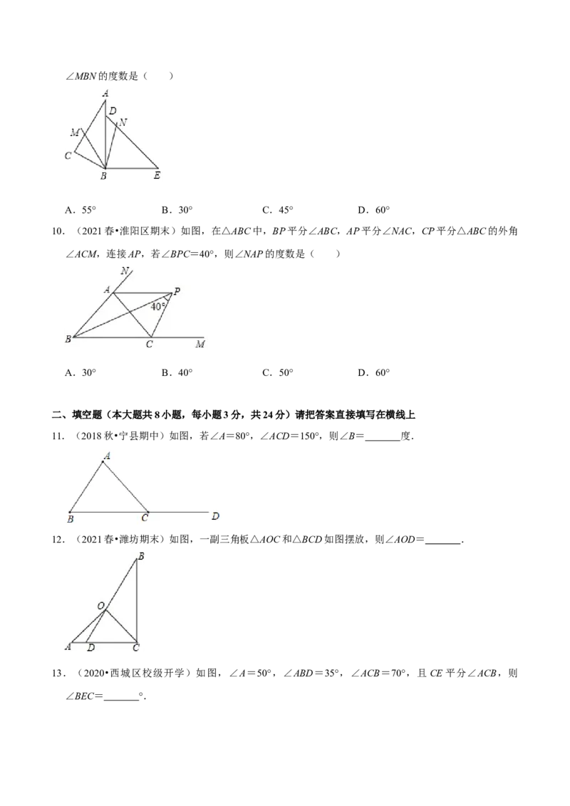 专题4.3认识三角形：三角形的外角-七年级数学下册尖子生同步培优题典（原卷版）北师大版_北师大初中数学_7下-北师大版初中数学_7下-初中数学北师大版（旧版）赠送_05习题试卷